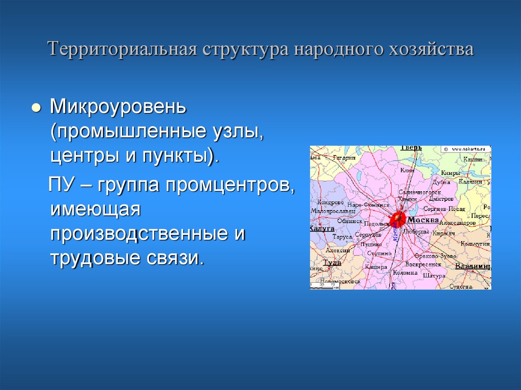 Структурно территориальная. Территориальная структура. Территориальная структура народного хозяйства. Элементы территориальной структуры хозяйства. Территориальная структура хозяйства ФРГ.