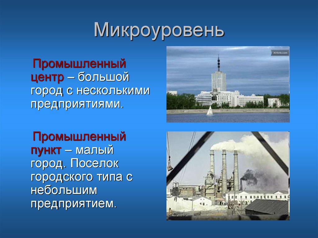 Центром промышленности является г димитровград. Промышленные центры. Промышленный пункт это. Города промышленные центры. Промышленный узел промышленный центр промышленный пункт.