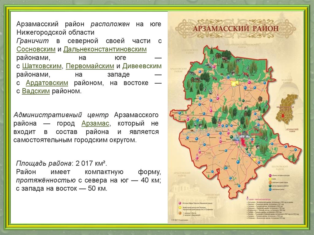 Карта арзамасского района нижегородской области с селами и деревнями