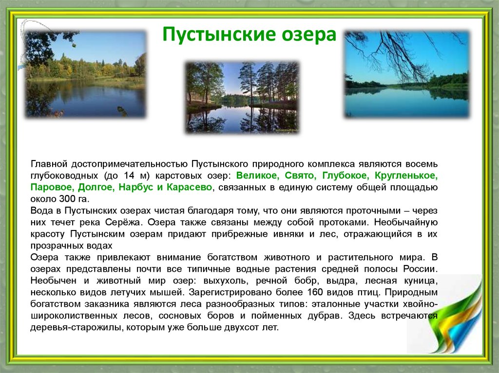 Заповедники нижегородской области презентация