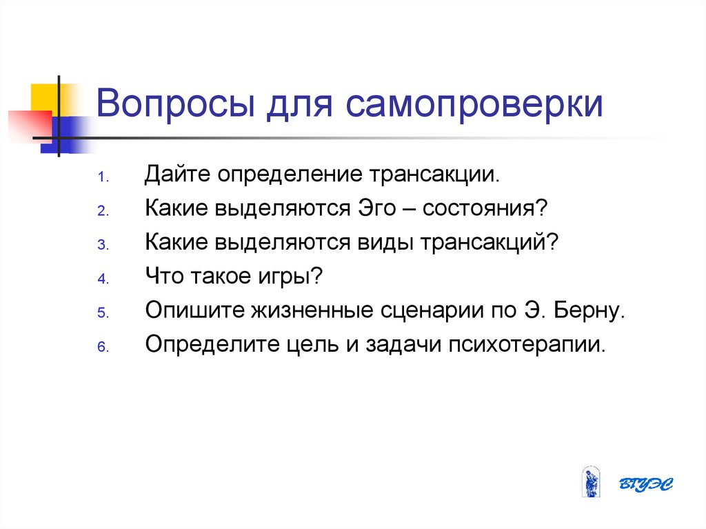 Тест самопроверки 6. Самопроверка. Виды самопроверки. Вопросы для самопроверки картинки. Физиологические основы психотерапии.