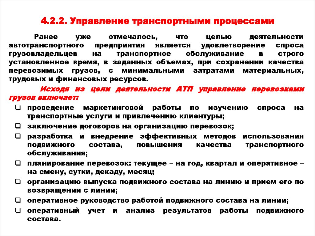 План работы атп по предупреждению дтп