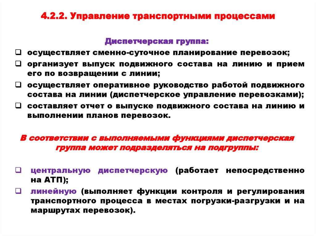 Организация транспортного процесса управление транспортным процессом