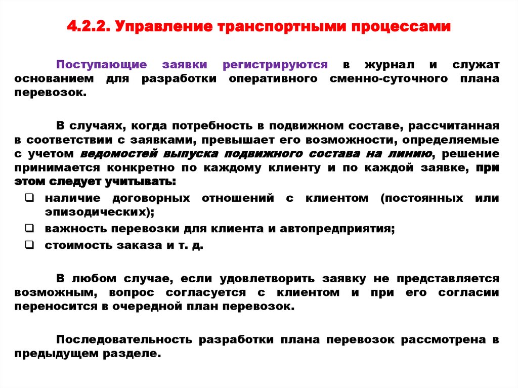 Составление сменно суточного плана перевозок грузов