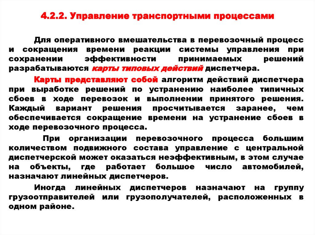 Конкретные обязанности водителей с учетом специфики перевозочной деятельности организации