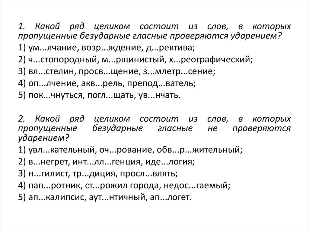 Гласные проверяются ударением. Корень в слове почки.