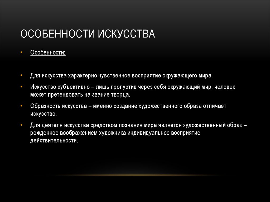 Виды и функции искусства. Особенности художественного образа. Особенности и функции искусства. Признаки искусства. Особенности искусства схема.