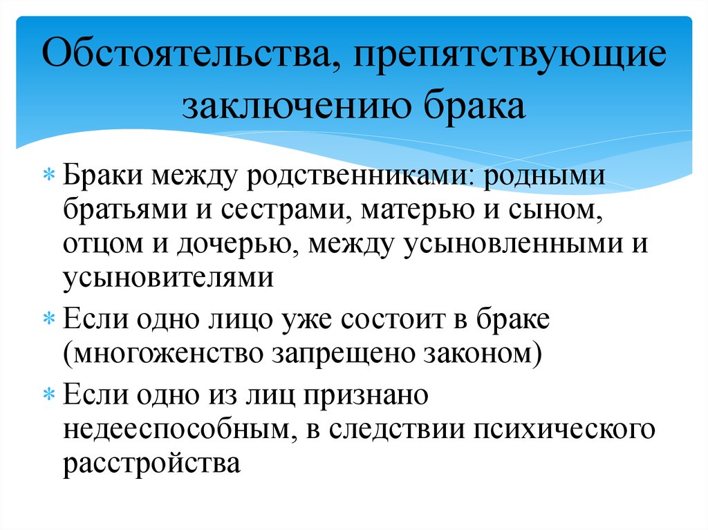 Обстоятельства препятствующие браку в рф