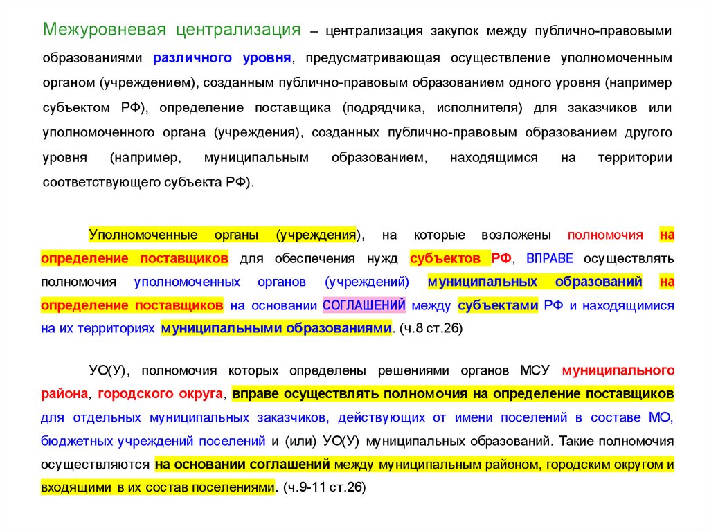 Основания поставщика