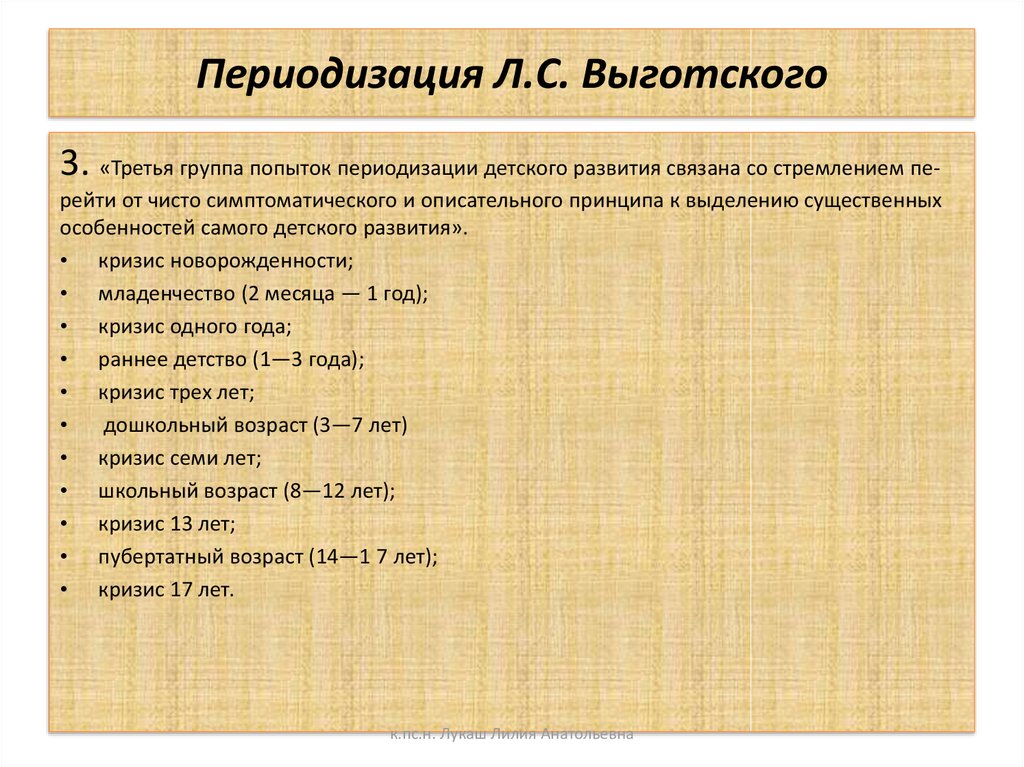 Периодизация выготского. Периодизация психического развития Выготского. Периодизация выгодакий. Переодицзвйич Выгодского. Переадизация Выгодского.