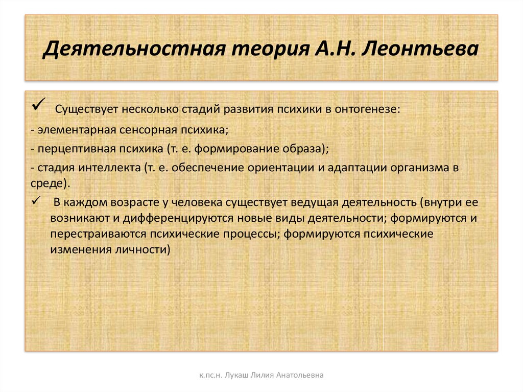 Теоретическая деятельность. Теория теория Леонтьева. Деятельностная теория онтогенеза а.н Леонтьева. Деятельностная теория психики. Деятельностный подход Леонтьева.