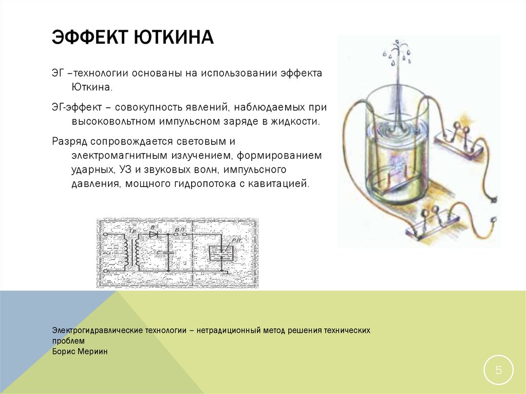 Элементарная схема электрогидравлической установки юткина