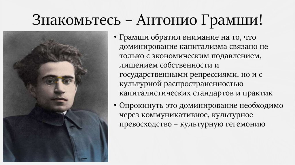 Грамши. Антуан Грамши. Антонио Грамши музыкант. Антонио Грамши философия. Грамши Антонио 1922.