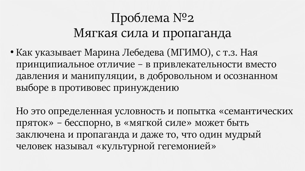 Мягкая сила презентация