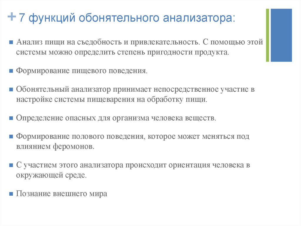 Вкусовой и обонятельный анализаторы боль 8 класс презентация пасечник