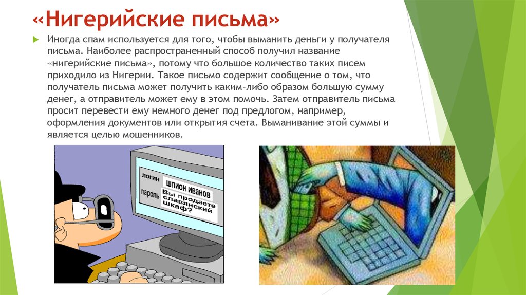 Нигерийские письма презентация