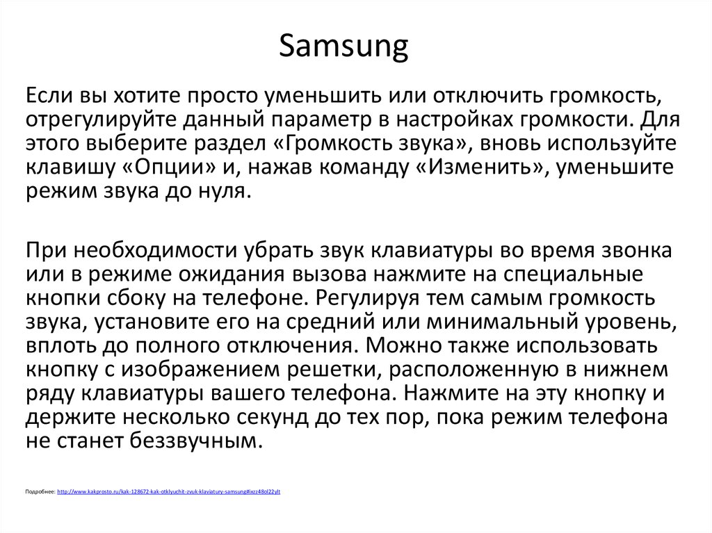 Почему жена отключает звук на телефоне