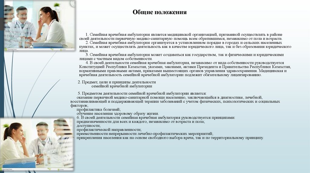 Является медицинским. Должностная инструкция медицинской сестры врачебной амбулатории. Семейно- врачебная амбулатория. Медицинская документация Сельская врачебная амбулатория. Перечислите основные задачи деятельности врачебной амбулатории.