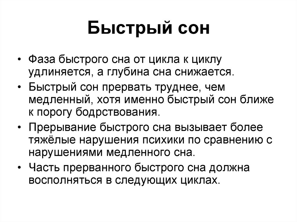 Русский язык сон