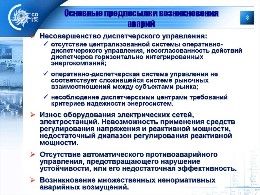 Основные предпосылки