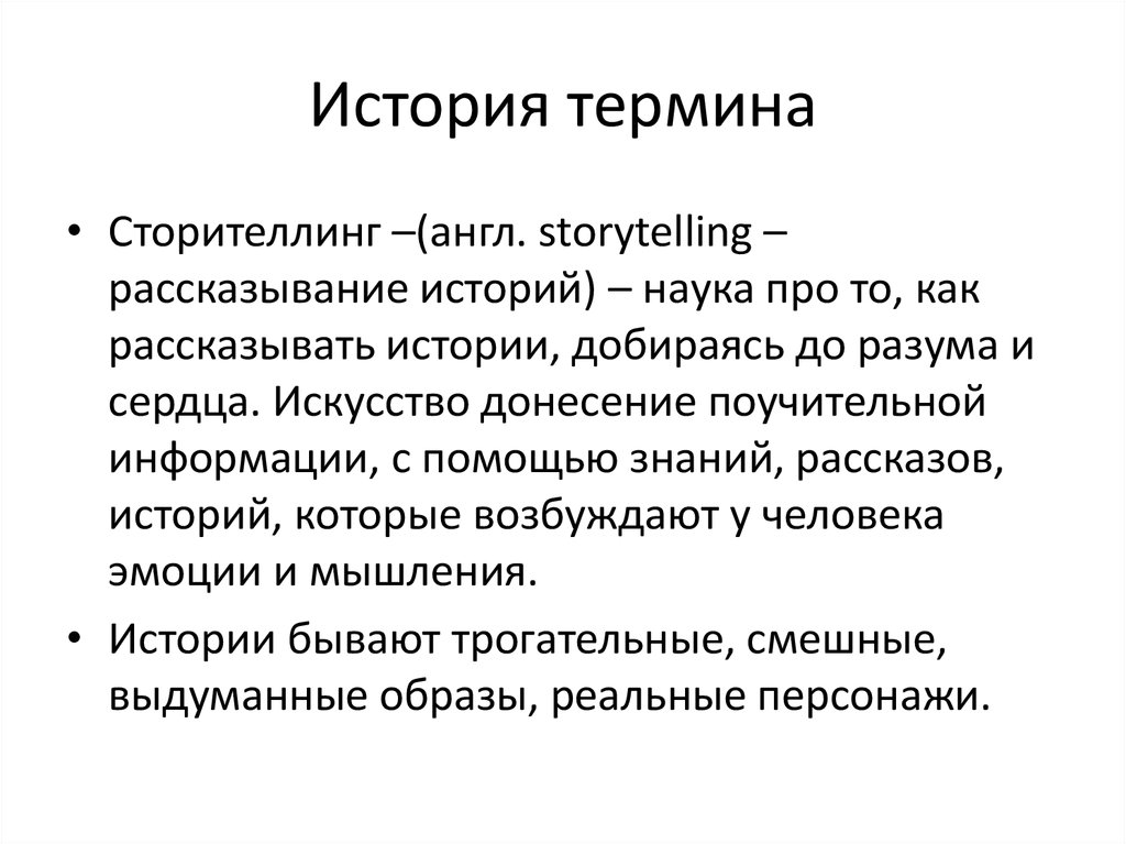 Сторителлинг схема истории