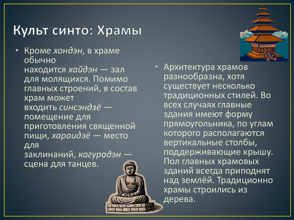 Поклонение на языках. Культ Синто. Синтоизм поклонение.