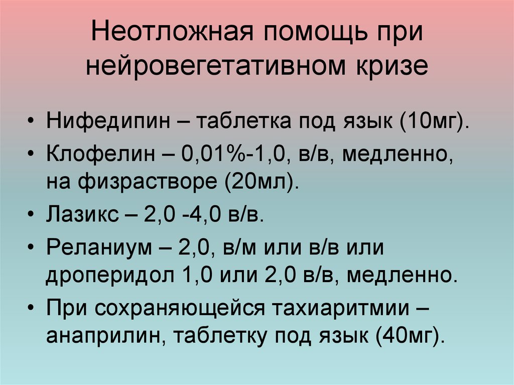 Гипертонический криз неотложная помощь. Неотложная помощь при гипертоническом кризе. Гипертонический криз неотложка. Неотложная терапия гипертонического криза. Неотложная помощь при г.