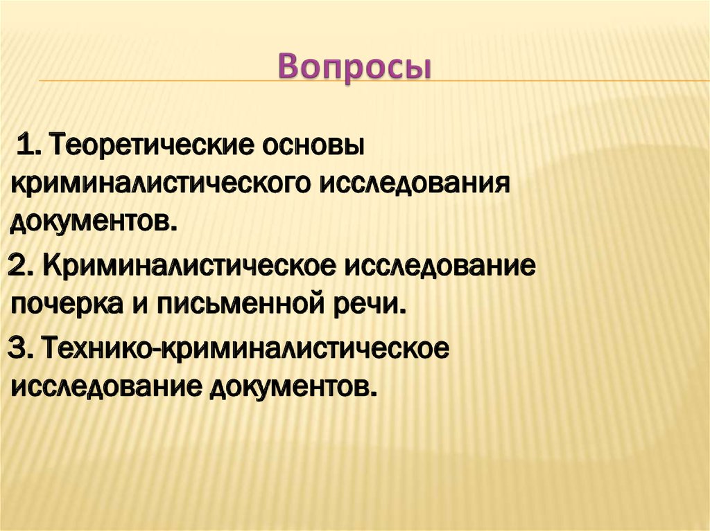 Задача криминалистического исследования документов. Криминалистическое документоведение. Методы технико-криминалистического исследования документов. Тест по теме криминалистическое исследование документов. Криминалистическое исследование письменной речи.