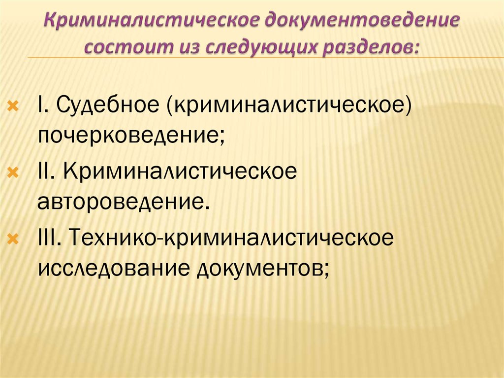 Задача криминалистического исследования документов. Криминалистическое документоведение. Документоведение криминалистика. Технико-криминалистическое исследование документов. Методы технико-криминалистического исследования документов.