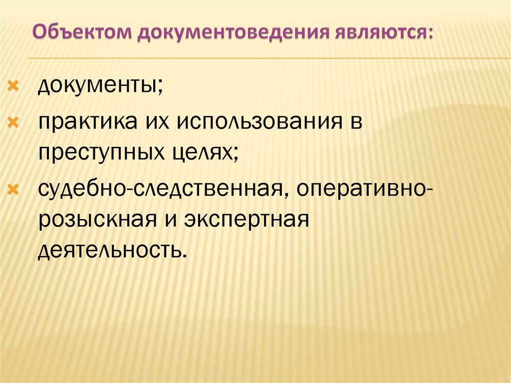 Схема системы криминалистического документоведения