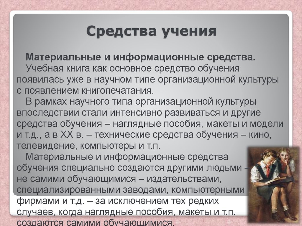 Средство учения