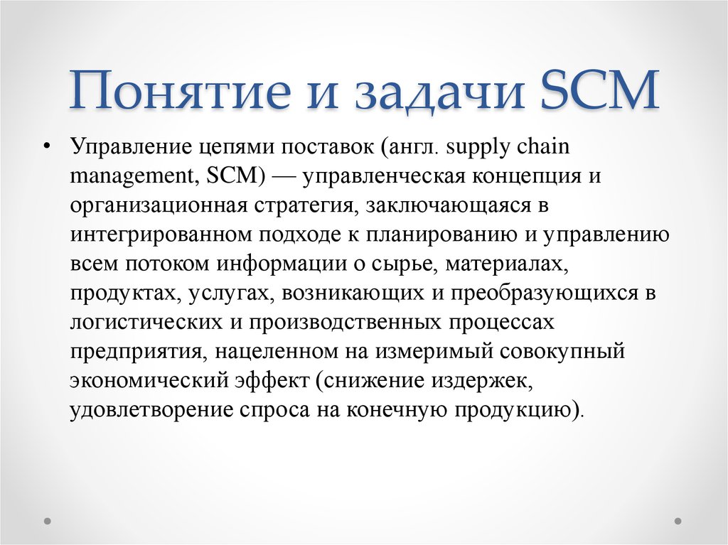 Контрольная работа: Управление цепями поставок