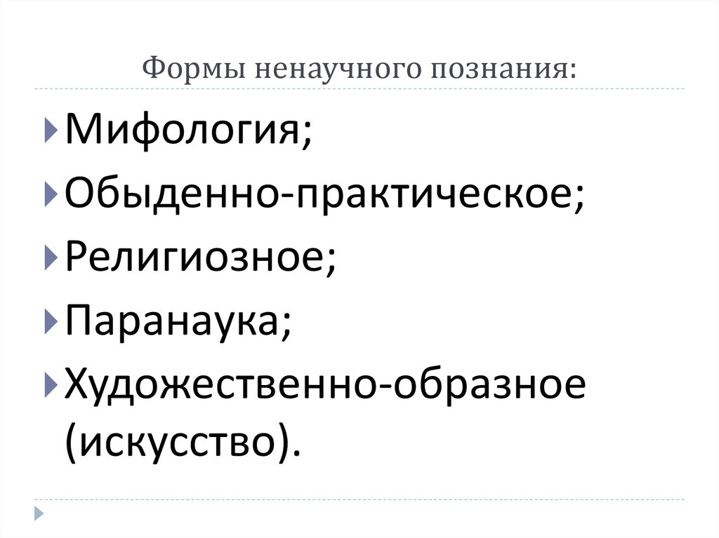 К особенностям научного знания относится