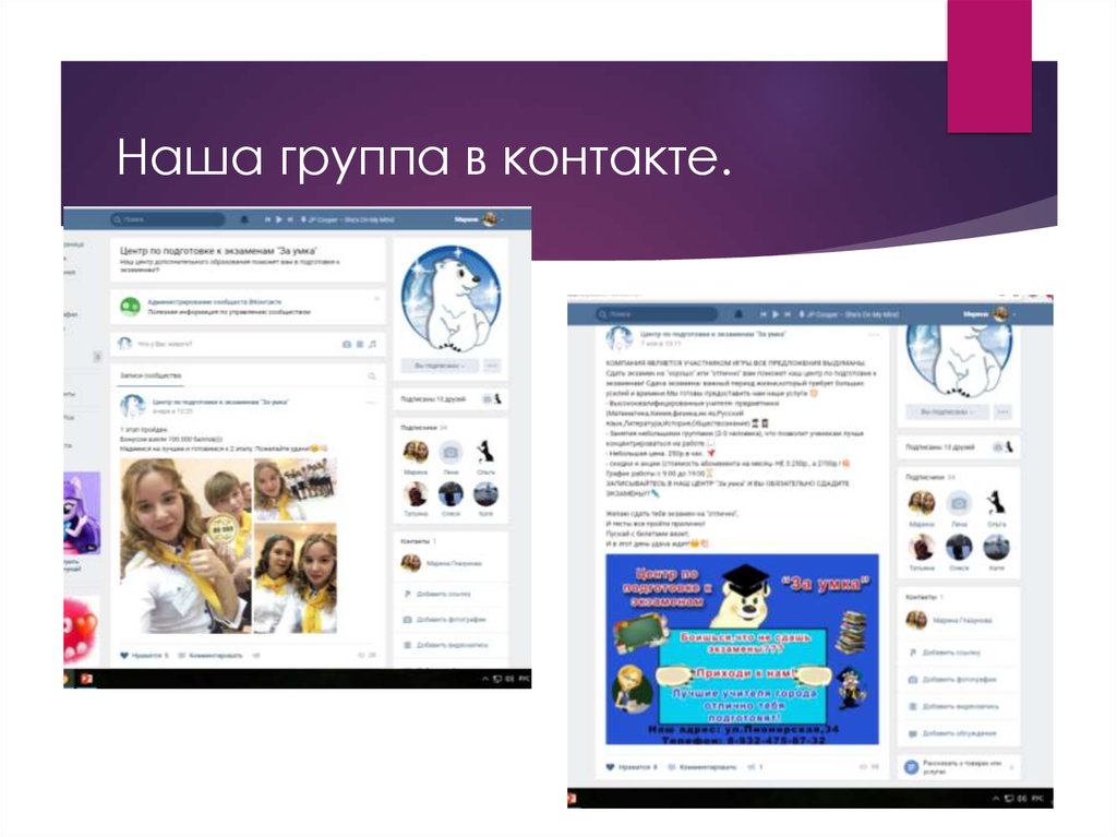 Наша группа в контакте.