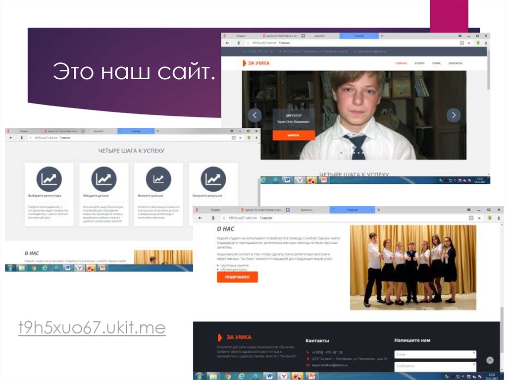 Это наш сайт.