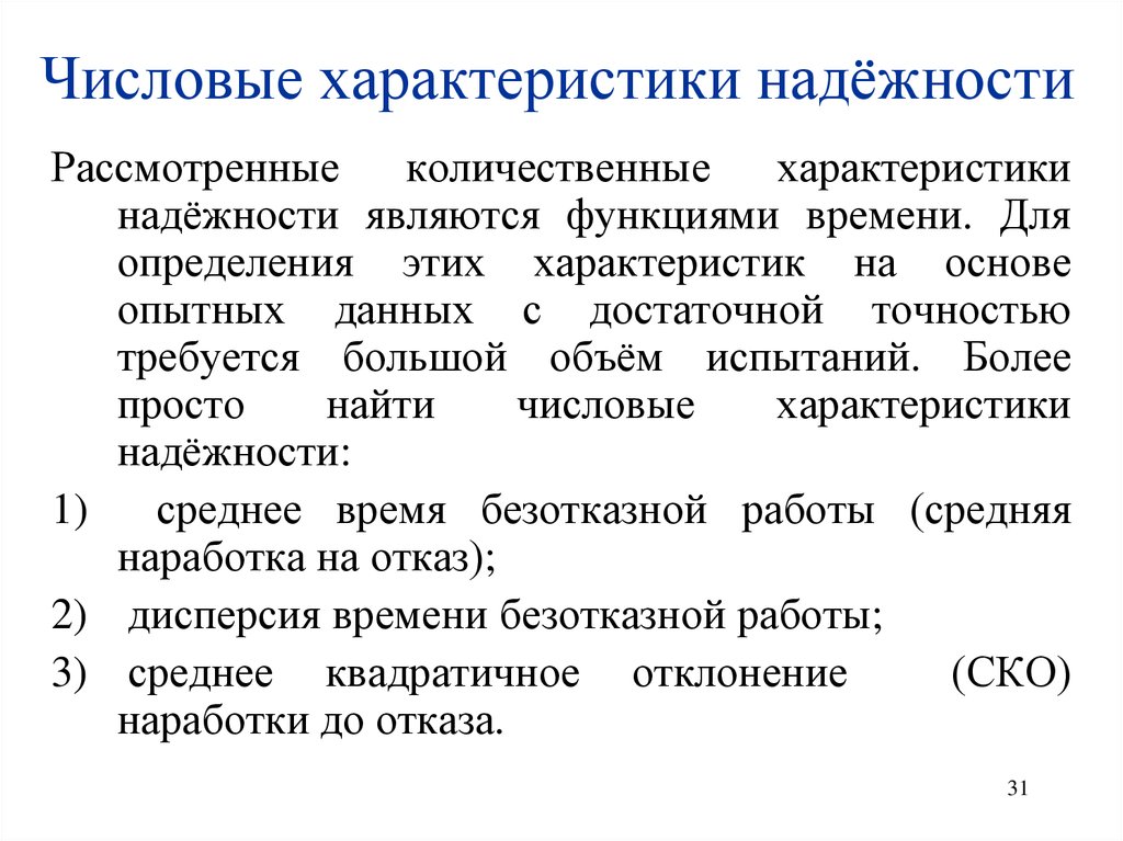 Виды показателей надежности