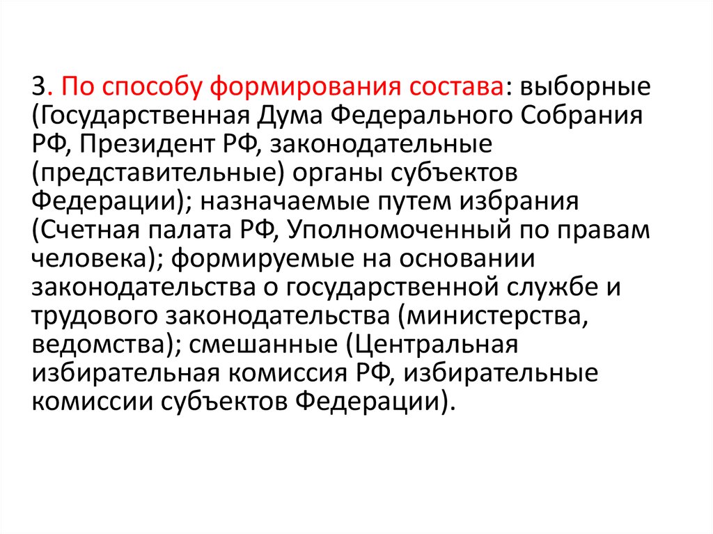 Высшим выборным должностным лицом новгородской. Назначаемые путем избрания. Отсутствие выборных гос органов это.