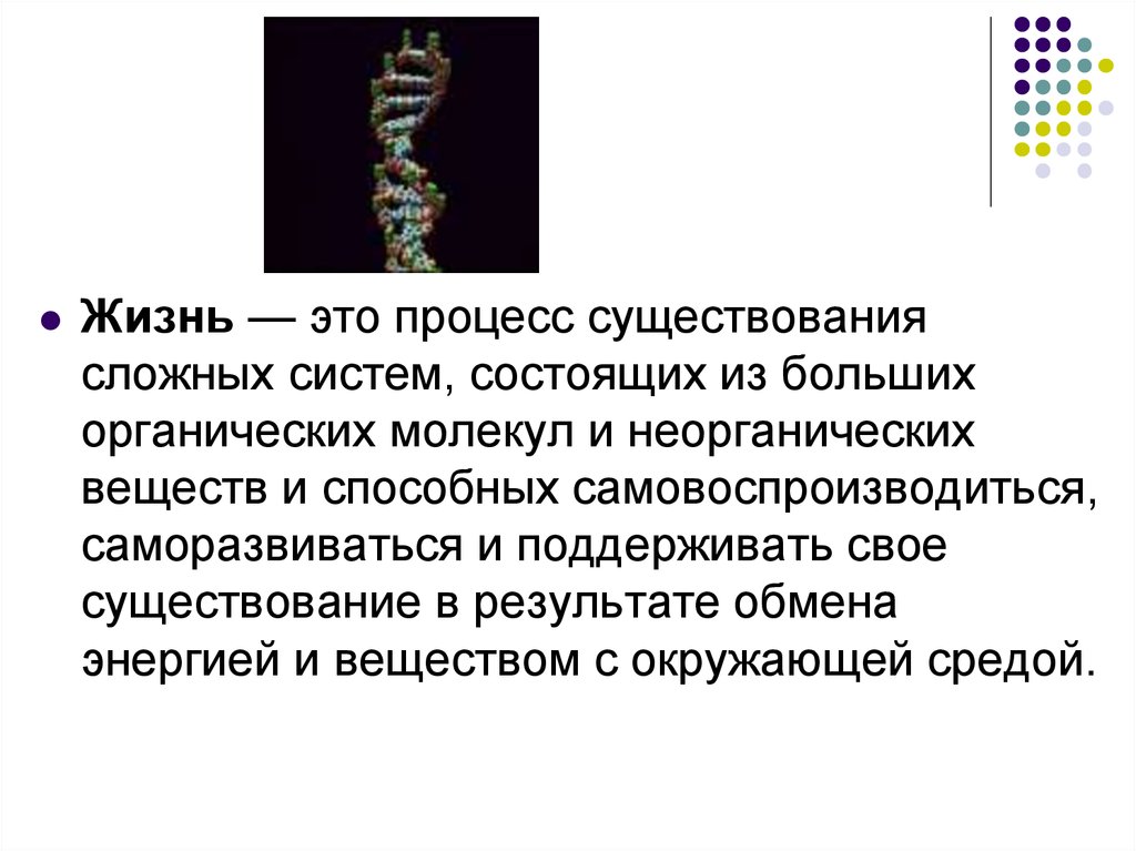 Современные гипотезы происхождения жизни 9 класс презентация