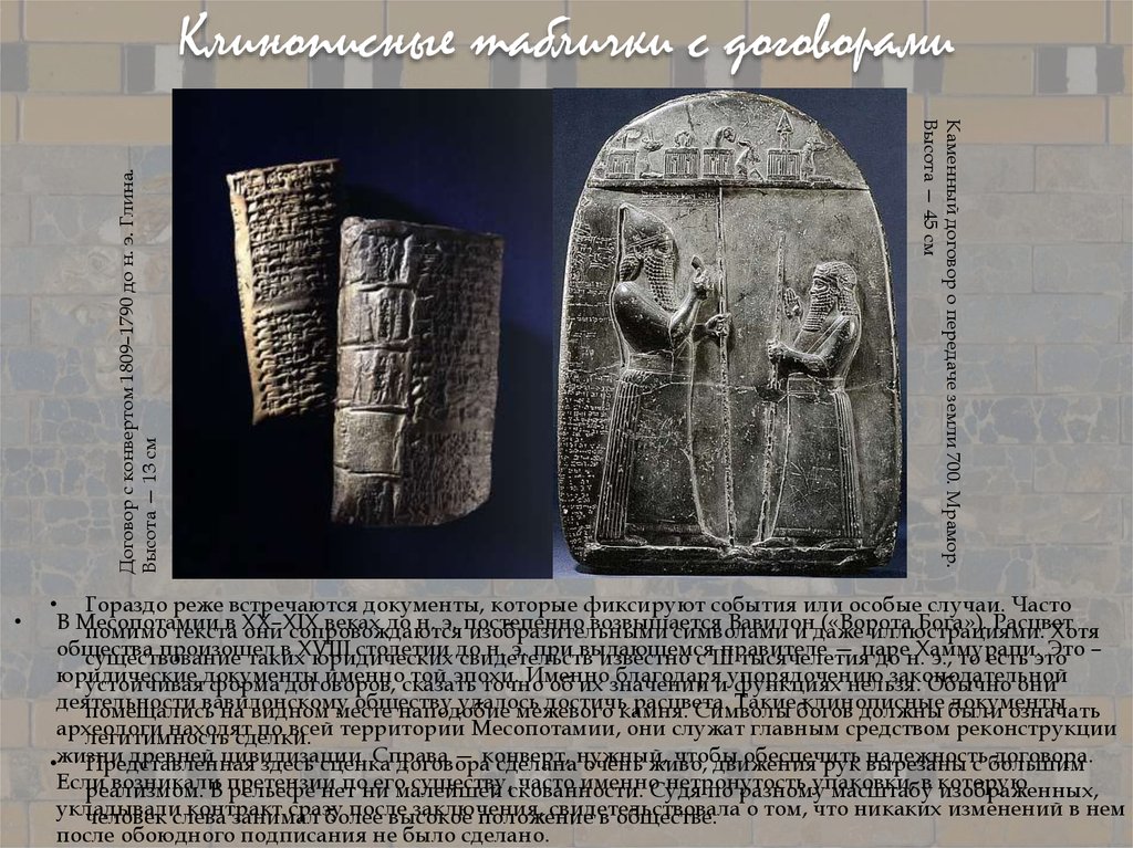 Клинописные таблички с договорами