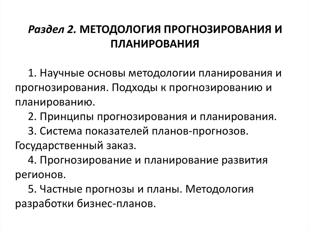 Прогнозирование в социологических исследованиях методологические проблемы отв ред и в бестужев лада