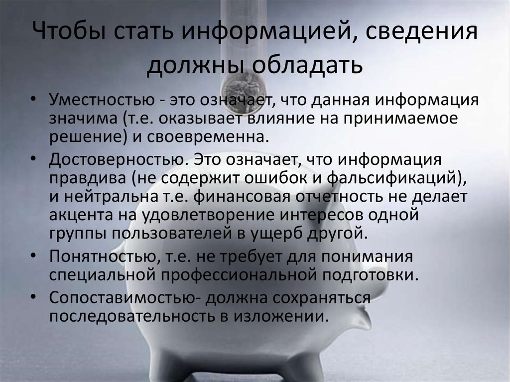 Сведения должны быть