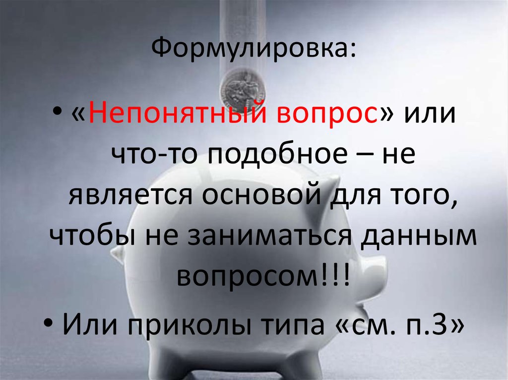 Формулировка: