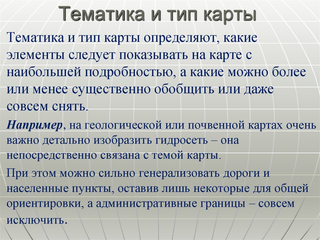 Типы тематики. Генерализованность это.