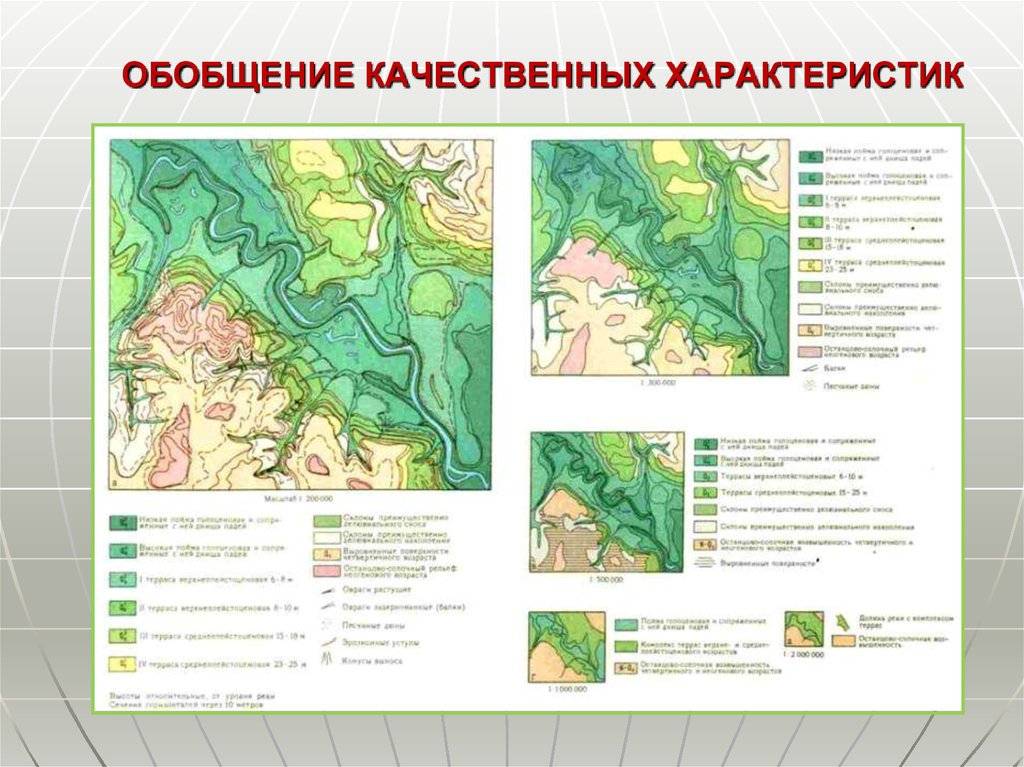 Генерализация картографических изображений обычно проявляется в