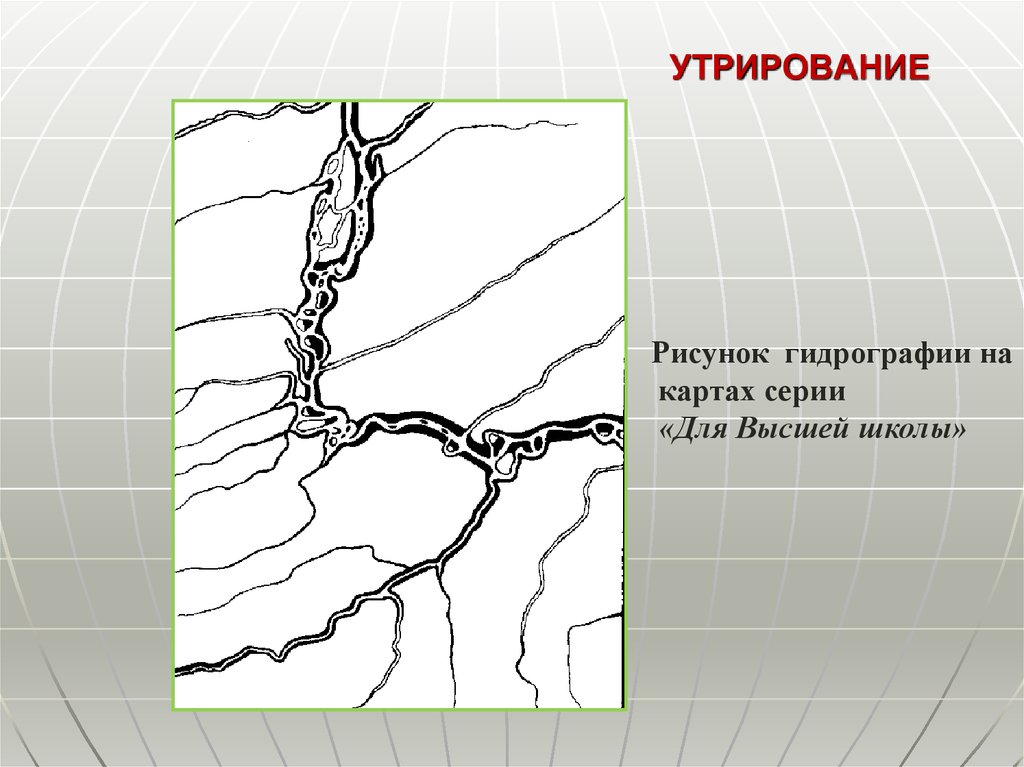 Гидрография на карте. Утрирование примеры. Генерализация топографических карт. Гидрография. Гидрография картинки.