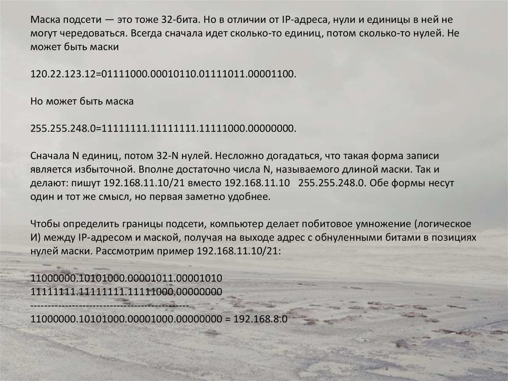 Сколько нулей может быть в IP адресе. Сколько нулей в маске подсети если в ней 32 адреса.