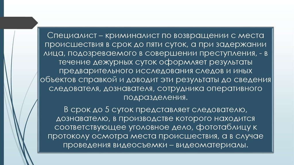 Специалист в уголовном процессе презентация