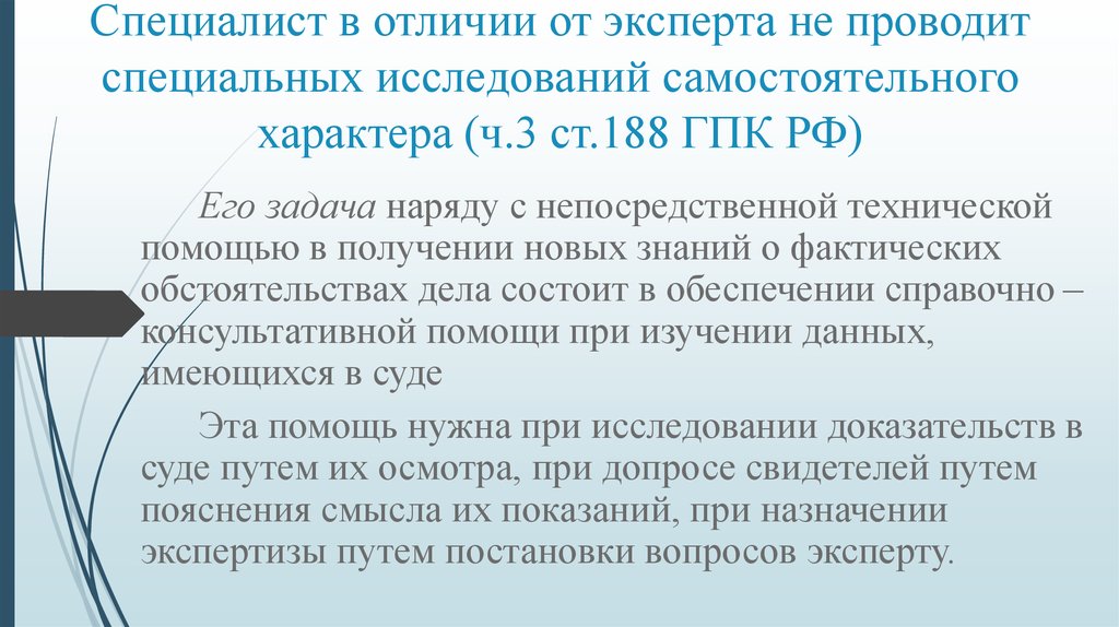 Специалист в уголовном процессе презентация