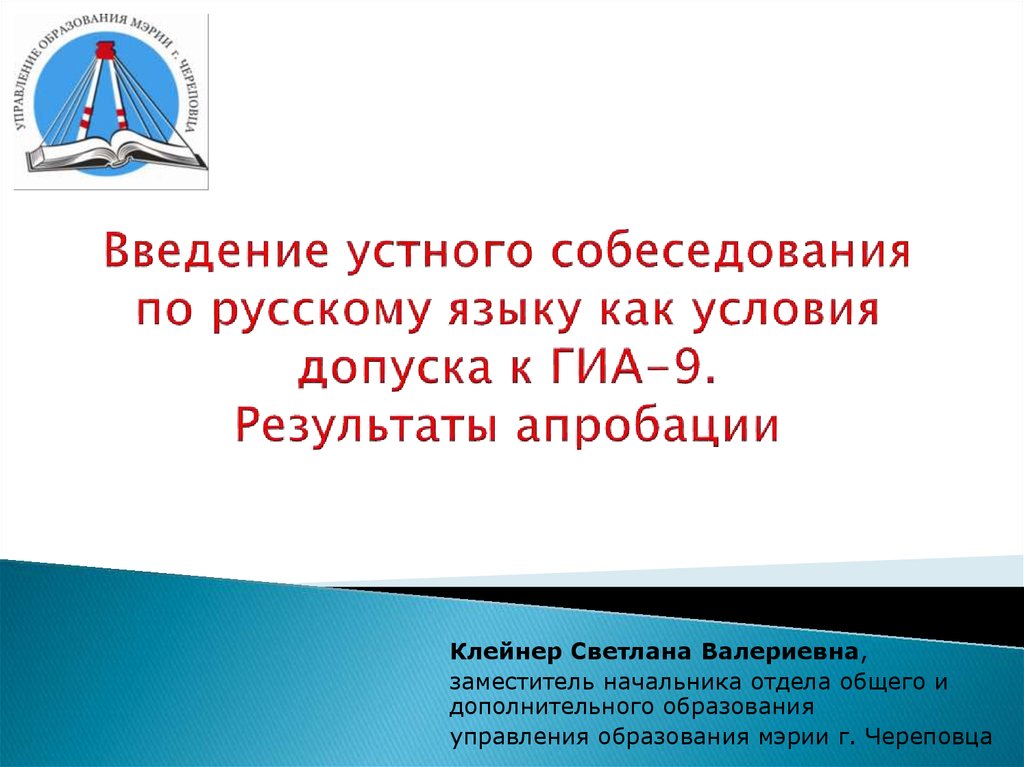 Устное собеседование по русскому языку как проходит