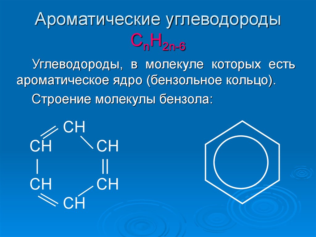 Соединения ароматических углеводородов. Ароматические соединения с 2 бензольного кольца. Бензольное кольцо ароматические соединения. Бензольное кольцо Ch ch2. Ароматические углеводороды с5h10.